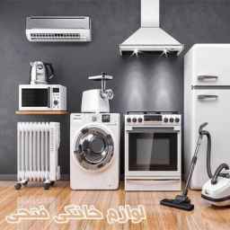 Fathi household appliances, import and sale of household appliances in Baneh
