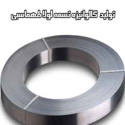 Tahmasabi galvanized upvc