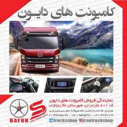 Daion Trucks, your truck sales agency in Mazandaran
