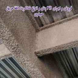 Heydari 3D panel and shotcrete, sale and installation of prefabricated wall in Qazvin