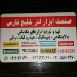 Azar tool industry of the Persian Gulf