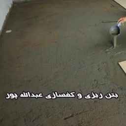 Dawood Beton, floor construction and floor concreting in Tehran