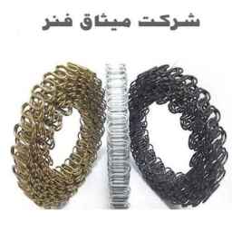 إنتاج وتوزيع نوابض الأثاث من قبل شركة ميثاق للفنون في قم