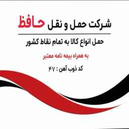 شركة حافظ للنقل، محطة شحن كيمرشاك في أصفهان