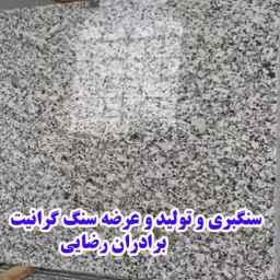Baradaran Rezaei stone store, production and sale of granite stone in Mashhad