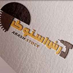 Arash Stock, selling all kinds of industrial and construction tools in West Azerbaijan
