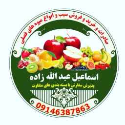 Keshavarz trading, export, purchase and sale of apples, seasonal fruits in West Azerbaijan