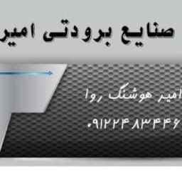 Amir Refrigeration in Farun Abad