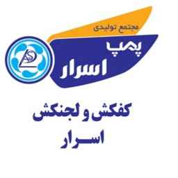 Asrar Pump production complex, production of agricultural equipment and floating pump in Sabzevar, Mashhad