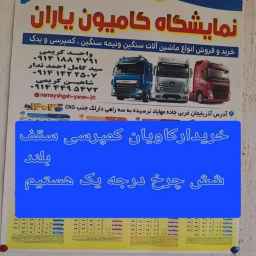 Yaran truck exhibition, buying and selling of heavy and semi-heavy machines in Mahabad