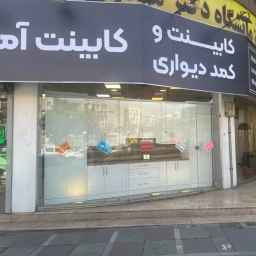 Ready-made cabinets, design, production and implementation of all kinds of cabinets, wardrobes and interior decoration in Tehran
