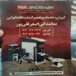 Pak Andishan Qolipoor agency, sales and installation of bakery machines in Urmia