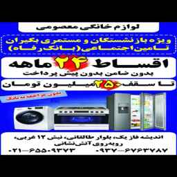 Masoumi household appliances, purchase and sale of Masoumi household appliances in Tehran