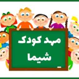 روضة شيماء