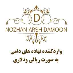 Nozhan Arash Damon Company