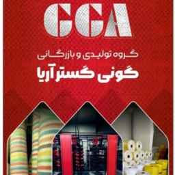 غوني جوستار آريا