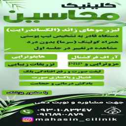 Mahasin Beauty Clinic