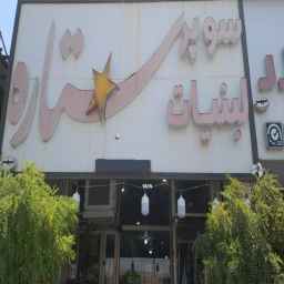 Star Store