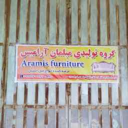 Aramis furniture