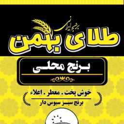Production and distribution of Shushtar Tala Bahman local rice in Ahvaz