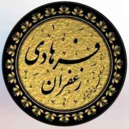 Saffron Farhadi