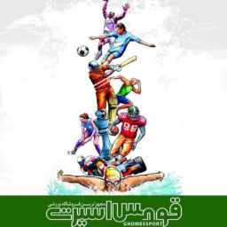 Qoms Sports