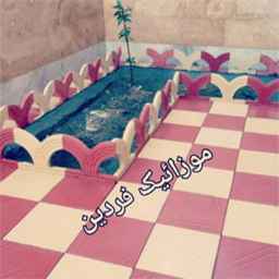 Fardin mosaic