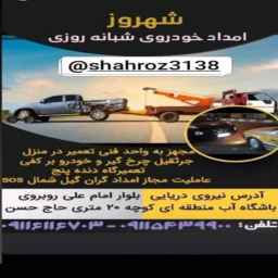 Rad car assistance, car towing and mobile repairer in Rasht