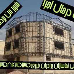 Charitable construction services