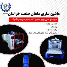 Mahan Sanat Horasan Makine İmalatı