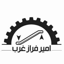 شركة أمير فراز غرب