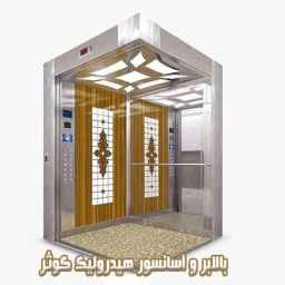 Kausar Elevator Company