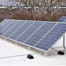 Amin's solar power systems