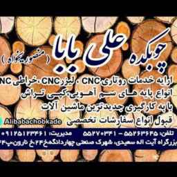Al -Baba's wood and metal industries