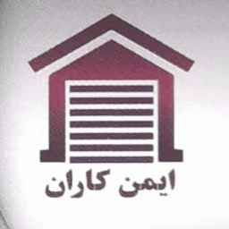 ضمانات