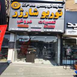 Asghari turbo charging store