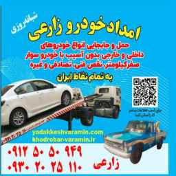 Car and towing assistance in Varamin