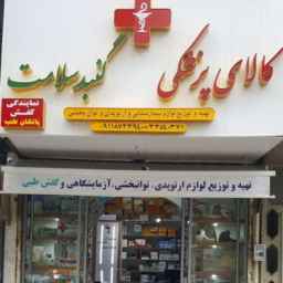 Sağlık kubbesinin tıbbi ekipmanı