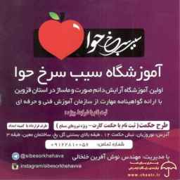 Eve Red Apple School