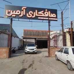 تخصص أرمين المتخصص