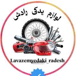 قطع الغيار الفجل
