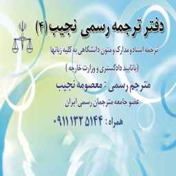 مكتب الترجمة النبيل