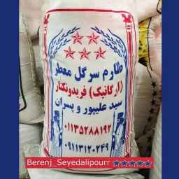 Sayed Alipour Rice