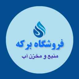 متجر بركة