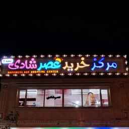 The Evening Store of Happiness