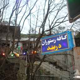 Darband Restaurant Residence ve Cafe
