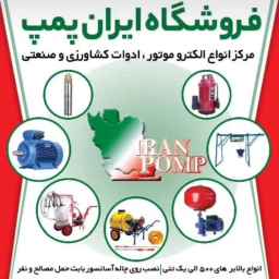 Iran Pump Store