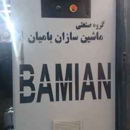 Bamyan Machine