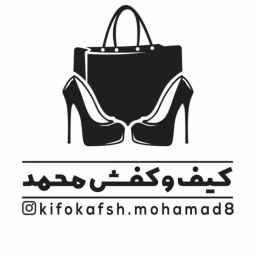 Muhammad's bags and shoes