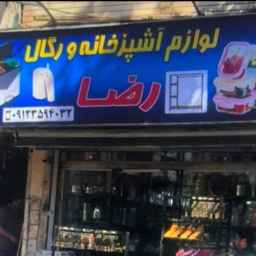 Haj Reza Labaf Trading